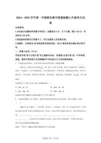 河南省安阳市殷都区2024~2025学年九年级上学期期末语文试题（含解析）