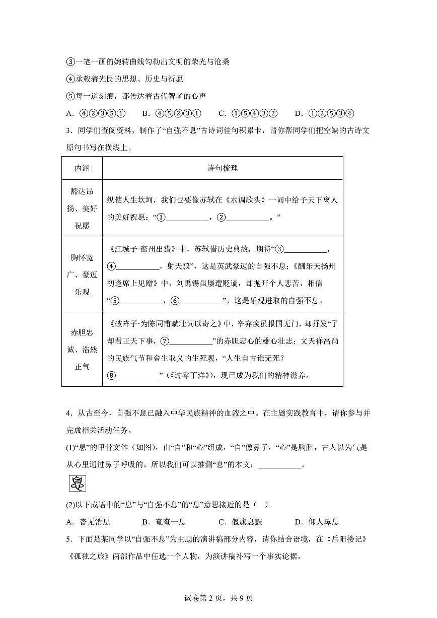 河南省安阳市殷都区2024~2025学年九年级上学期期末语文试题（含解析）第2页