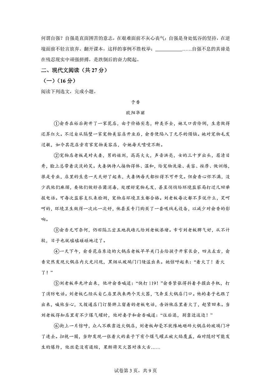 河南省安阳市殷都区2024~2025学年九年级上学期期末语文试题（含解析）第3页