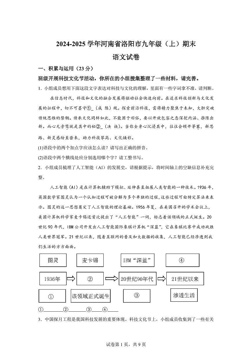 河南省洛阳市2024~2025学年九年级上学期期末语文试题（含解析）第1页