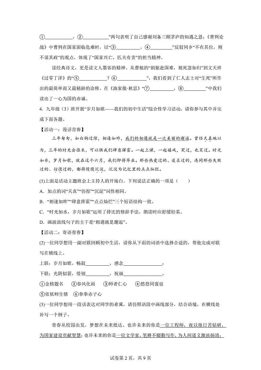 河南省南阳市淅川县2024~2025学年九年级上学期期末语文试题（含解析）第2页