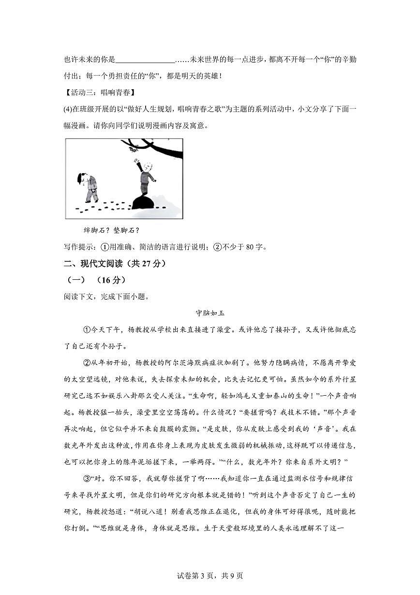 河南省南阳市淅川县2024~2025学年九年级上学期期末语文试题（含解析）第3页