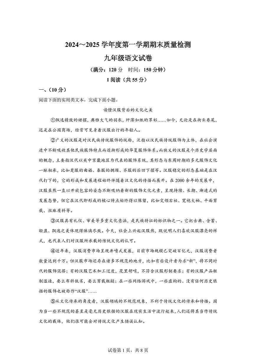 湖北省武汉市青山区2024~2025学年九年级上学期期末语文试题（含解析）第1页