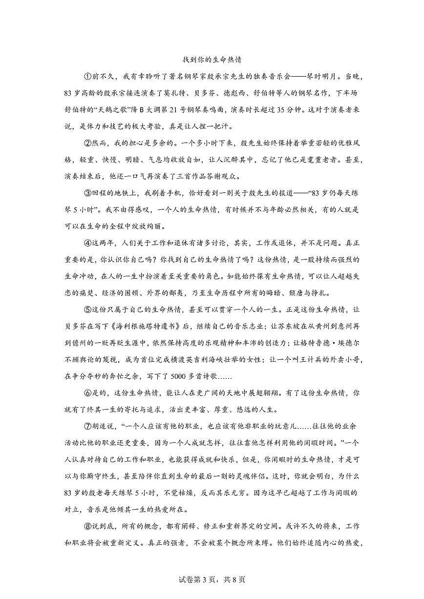 湖北省武汉市青山区2024~2025学年九年级上学期期末语文试题（含解析）第3页