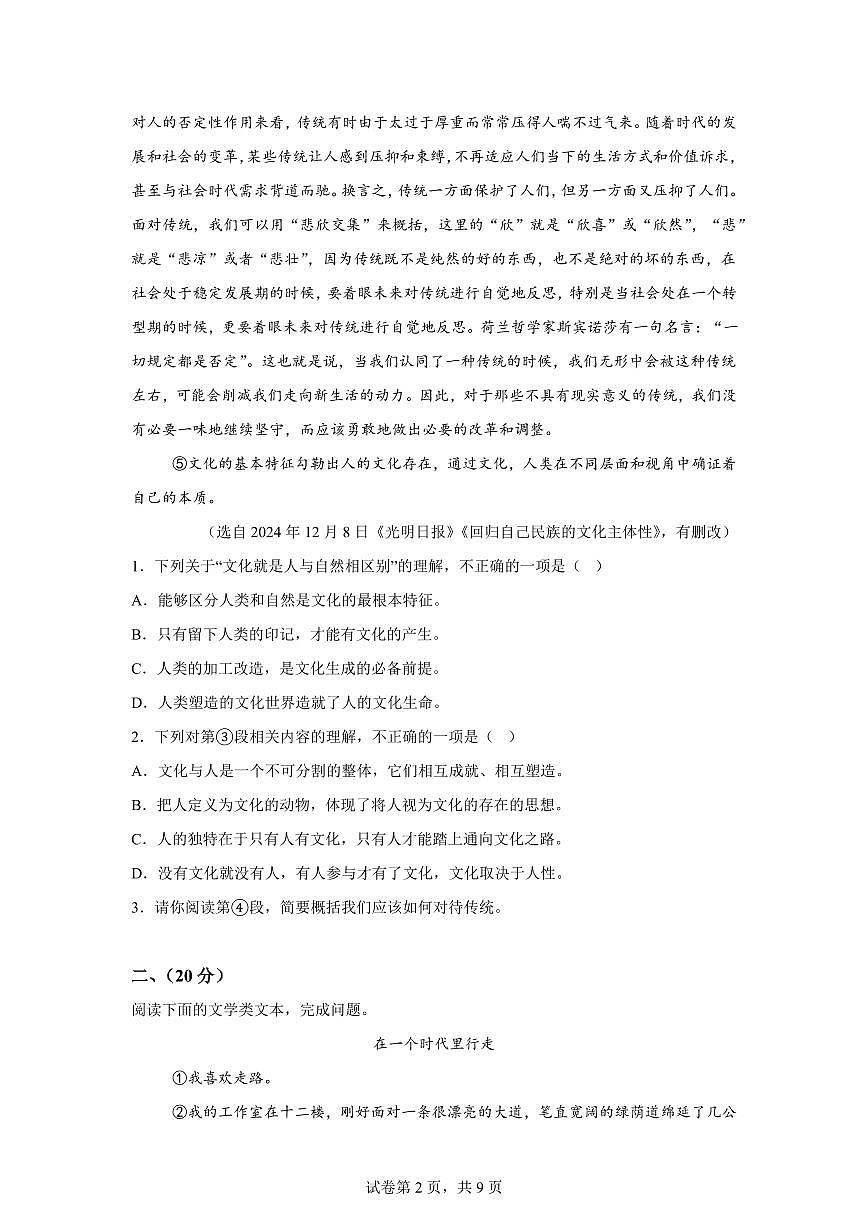 湖北省武汉市武昌区2024~2025学年九年级上学期期末语文试题（含解析）第2页