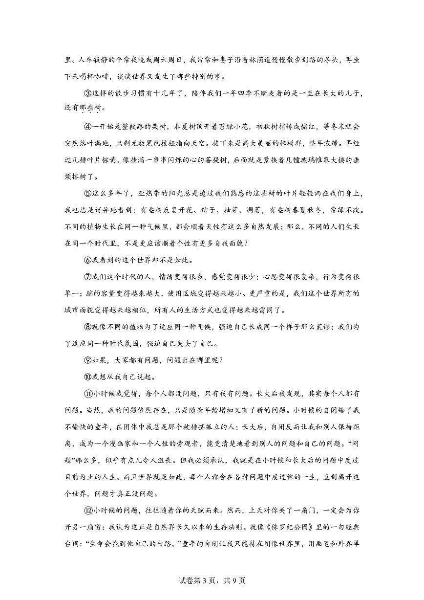 湖北省武汉市武昌区2024~2025学年九年级上学期期末语文试题（含解析）第3页