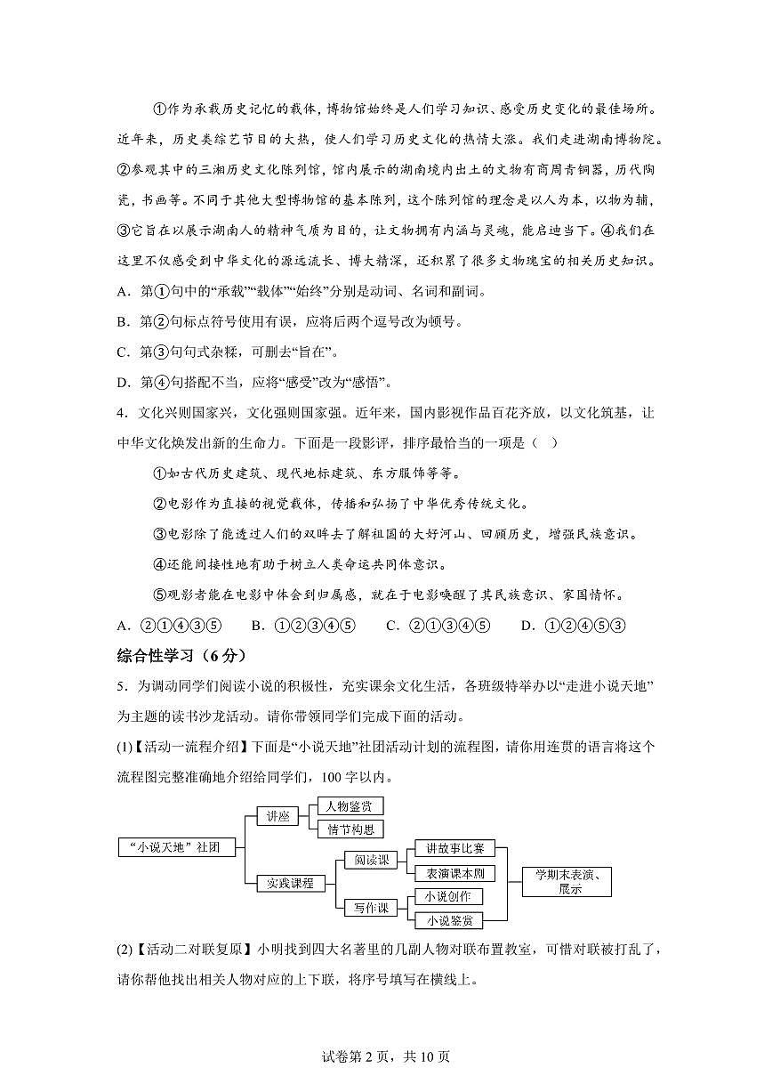 湖南省张家界市桑植县2024~2025学年九年级上学期期末语文试题（含解析）第2页