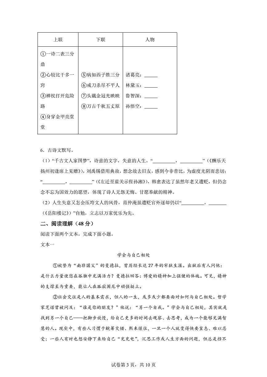 湖南省张家界市桑植县2024~2025学年九年级上学期期末语文试题（含解析）第3页