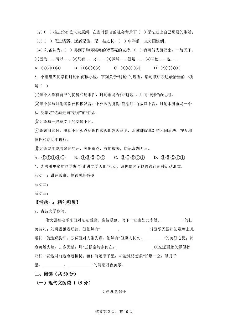 湖南省张家界市永定区2024~2025学年九年级上学期期末语文试题（含解析）第2页