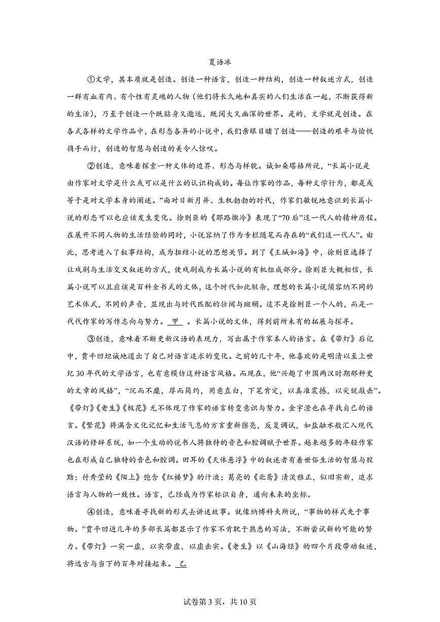 湖南省张家界市永定区2024~2025学年九年级上学期期末语文试题（含解析）第3页