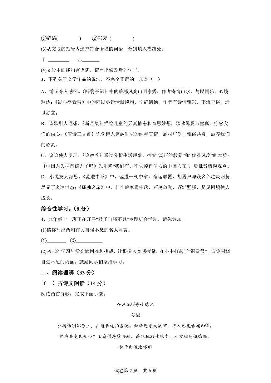江苏省盐城市盐城经济技术开发区2024~2025学年九年级上学期期末语文试题（含解析）第2页