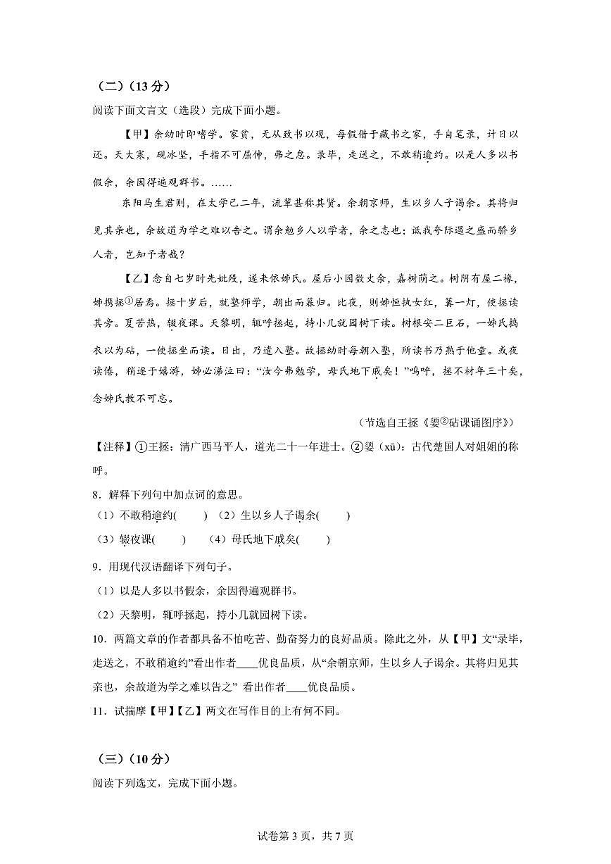 江苏省镇江市句容市2024~2025学年九年级上学期期末语文试题（含解析）第3页