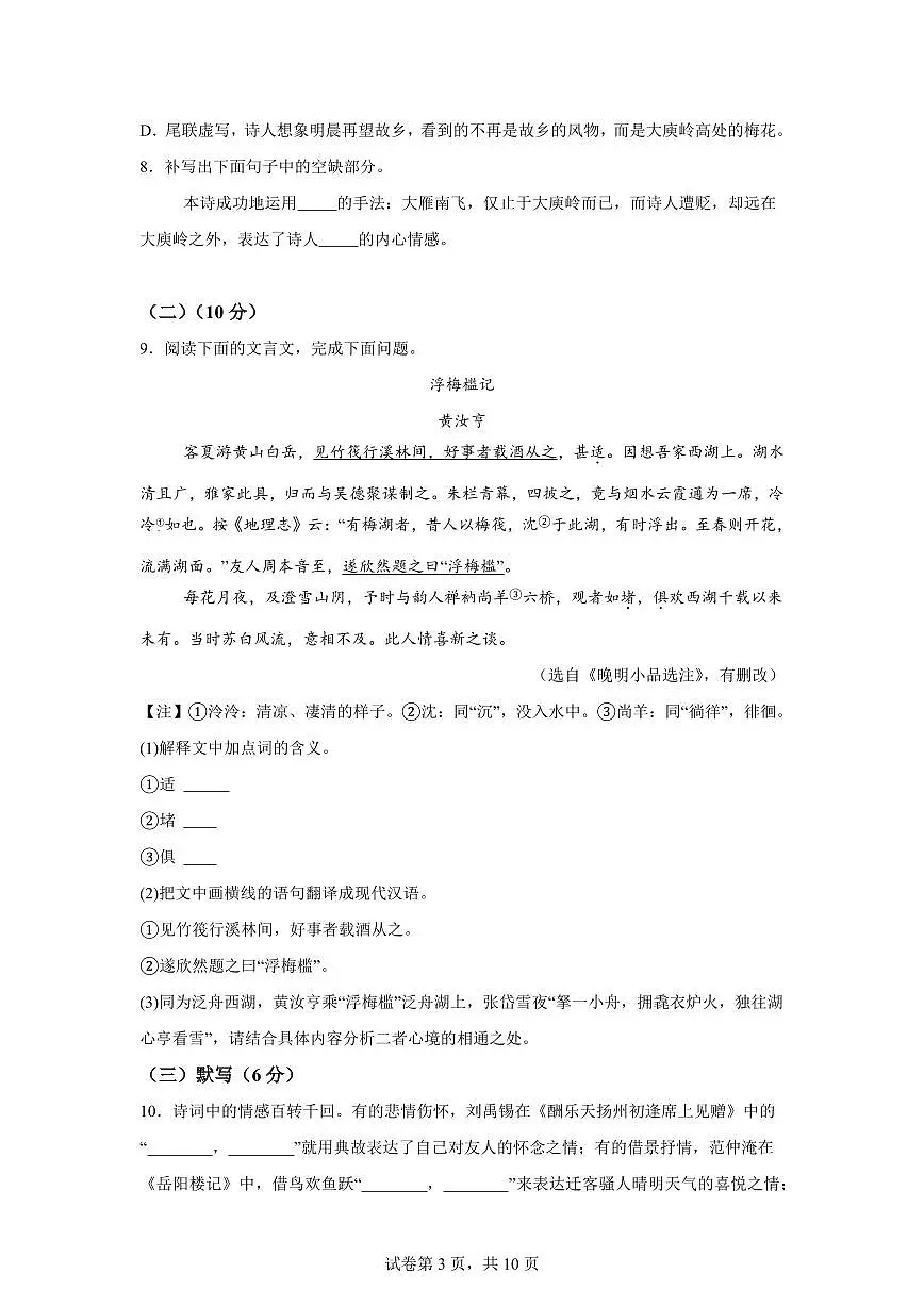 江西省赣州市经开区2024~2025学年九年级上学期期末语文试题（含解析）第3页