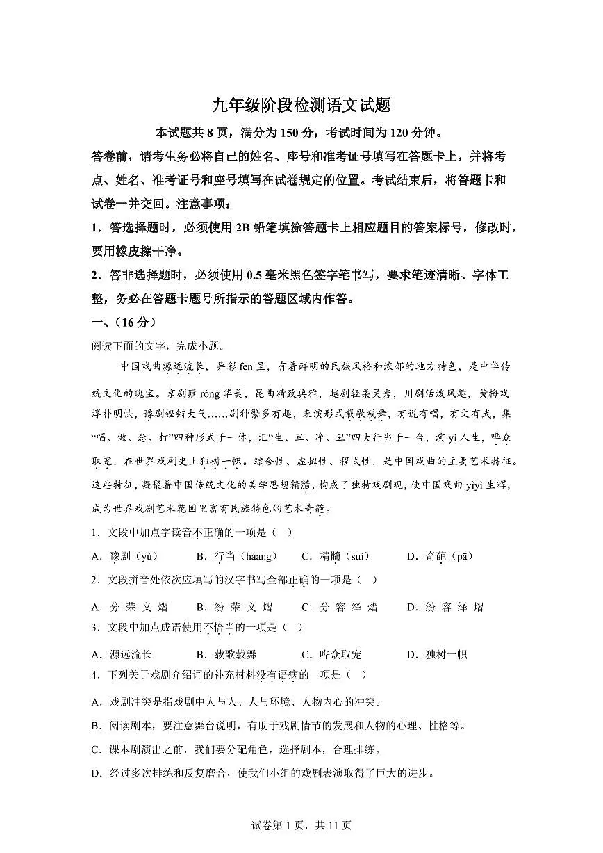 山东省济南市长清区2024~2025学年九年级下学期开学考试语文试题（含解析）第1页