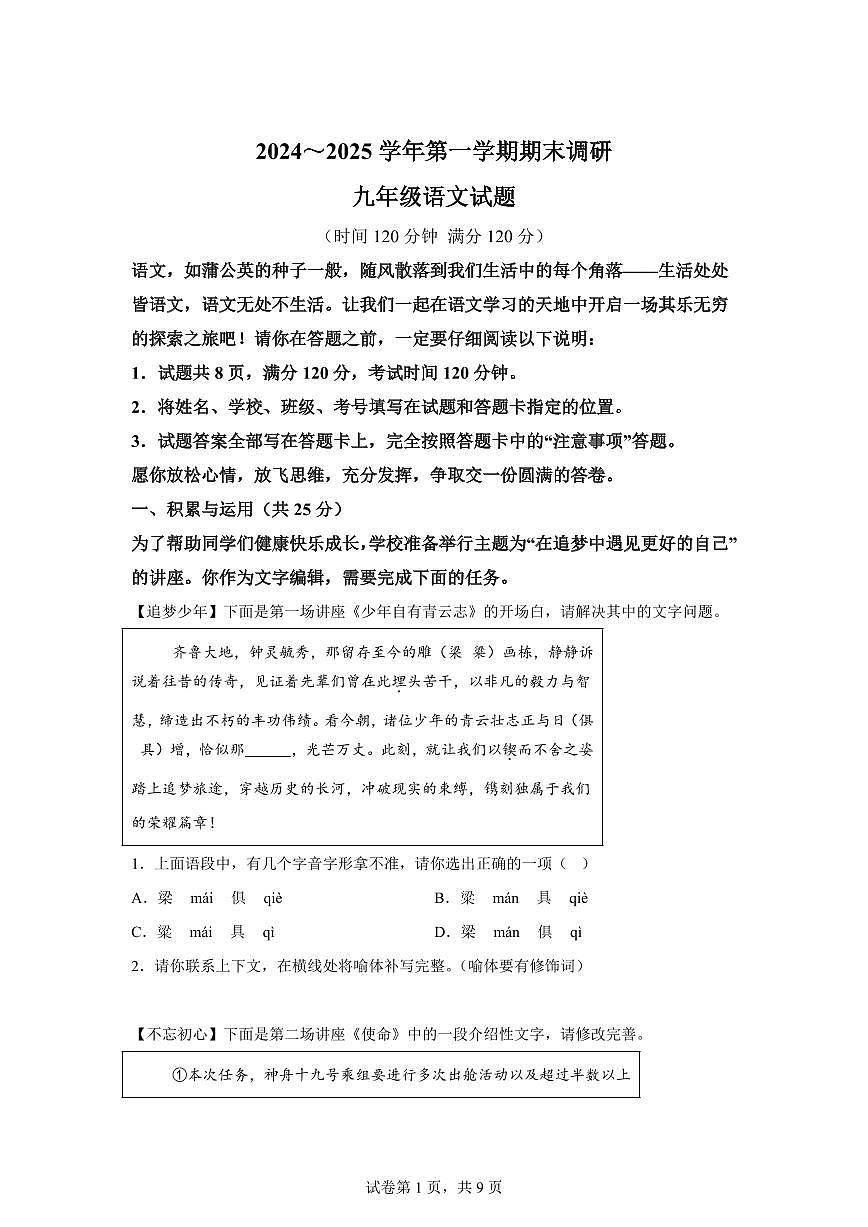 山东省聊城临清市2024~2025学年九年级上学期期末语文试题（含解析）第1页