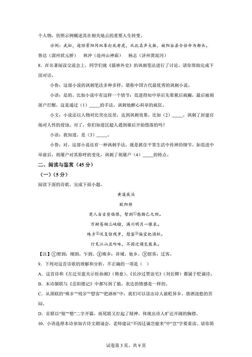 山东省聊城临清市2024~2025学年九年级上学期期末语文试题（含解析）第3页
