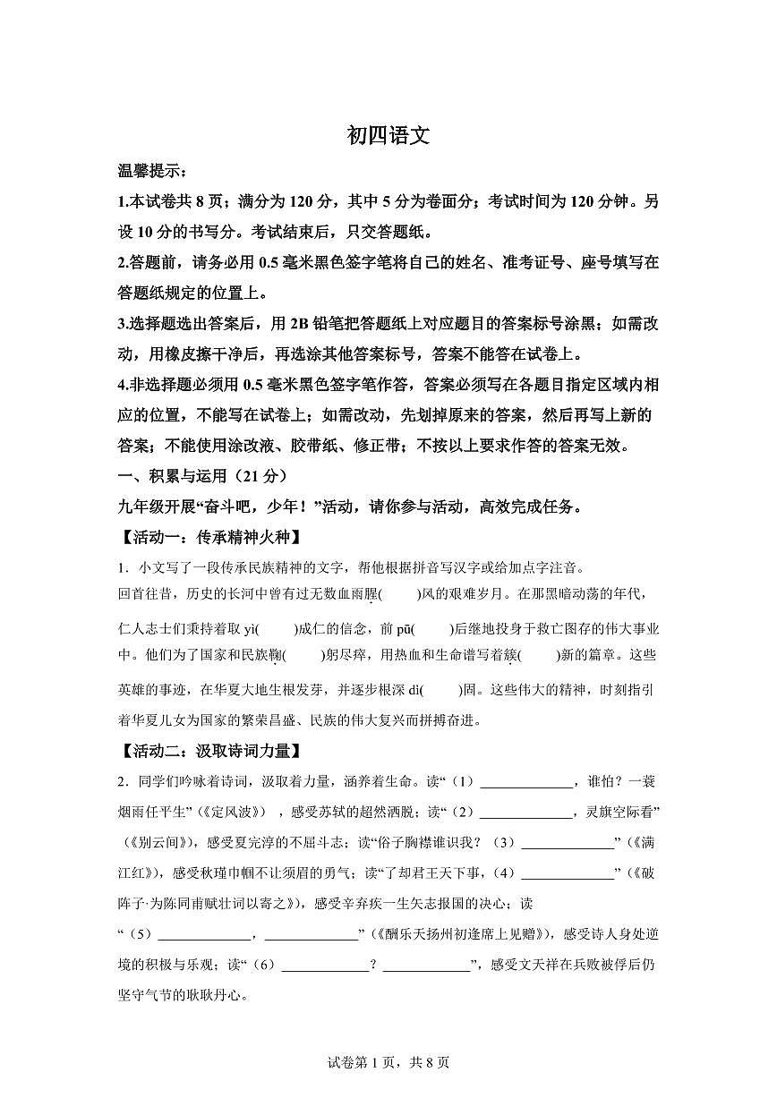 山东省威海乳山市2024~2025学年九年级（五四学制）上学期期末语文试题（含解析）第1页