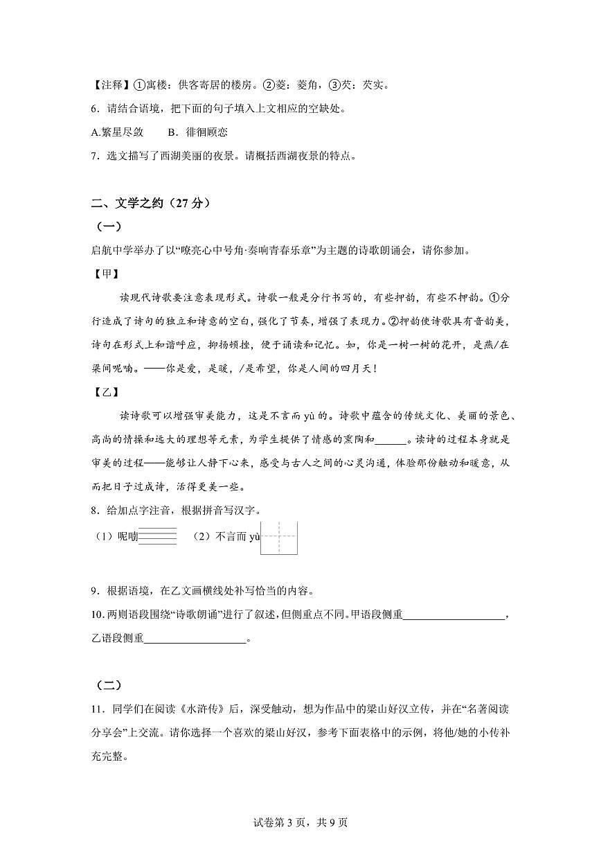 山西省忻州地区2024~2025学年九年级上学期期末语文试题（含解析）第3页