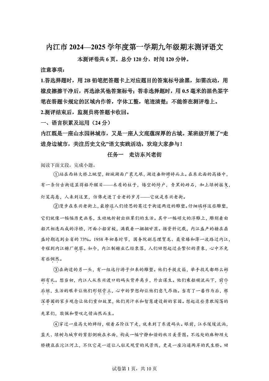 四川省内江市2024~2025学年九年级上学期期末语文试题（含解析）第1页