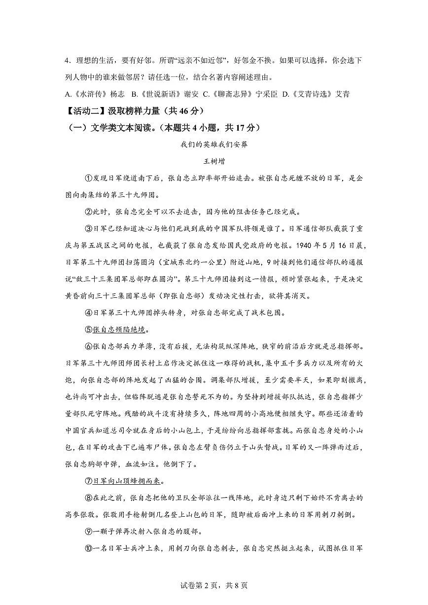 浙江省宁波市南三县（奉化宁海象山）2024~2025学年九年级上学期期末语文试题（含解析）第2页