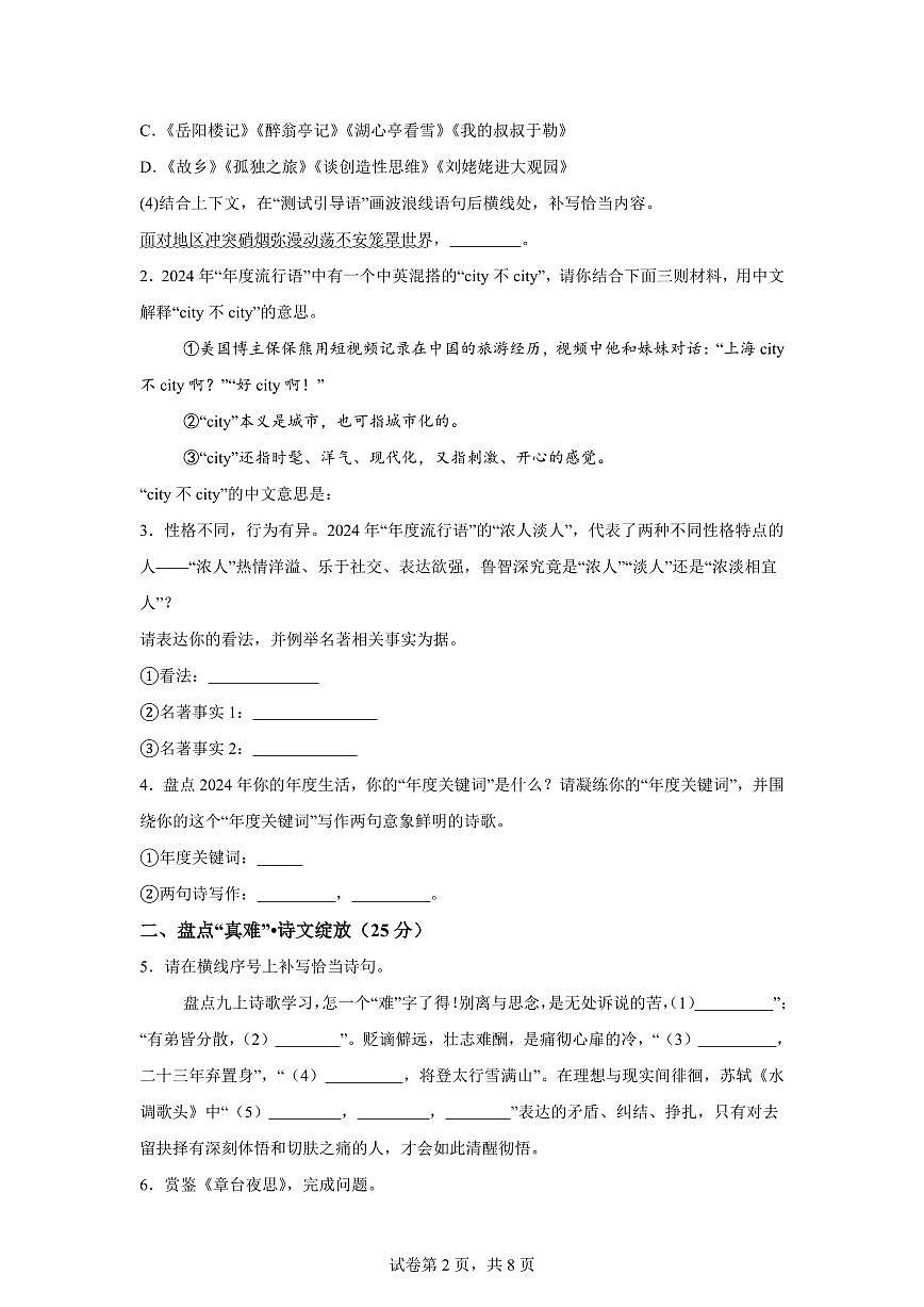 重庆市渝中区2024~2025学年九年级上学期期末语文试题（含解析）第2页