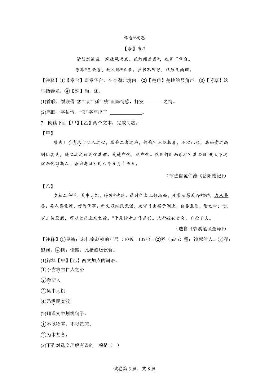 重庆市渝中区2024~2025学年九年级上学期期末语文试题（含解析）第3页
