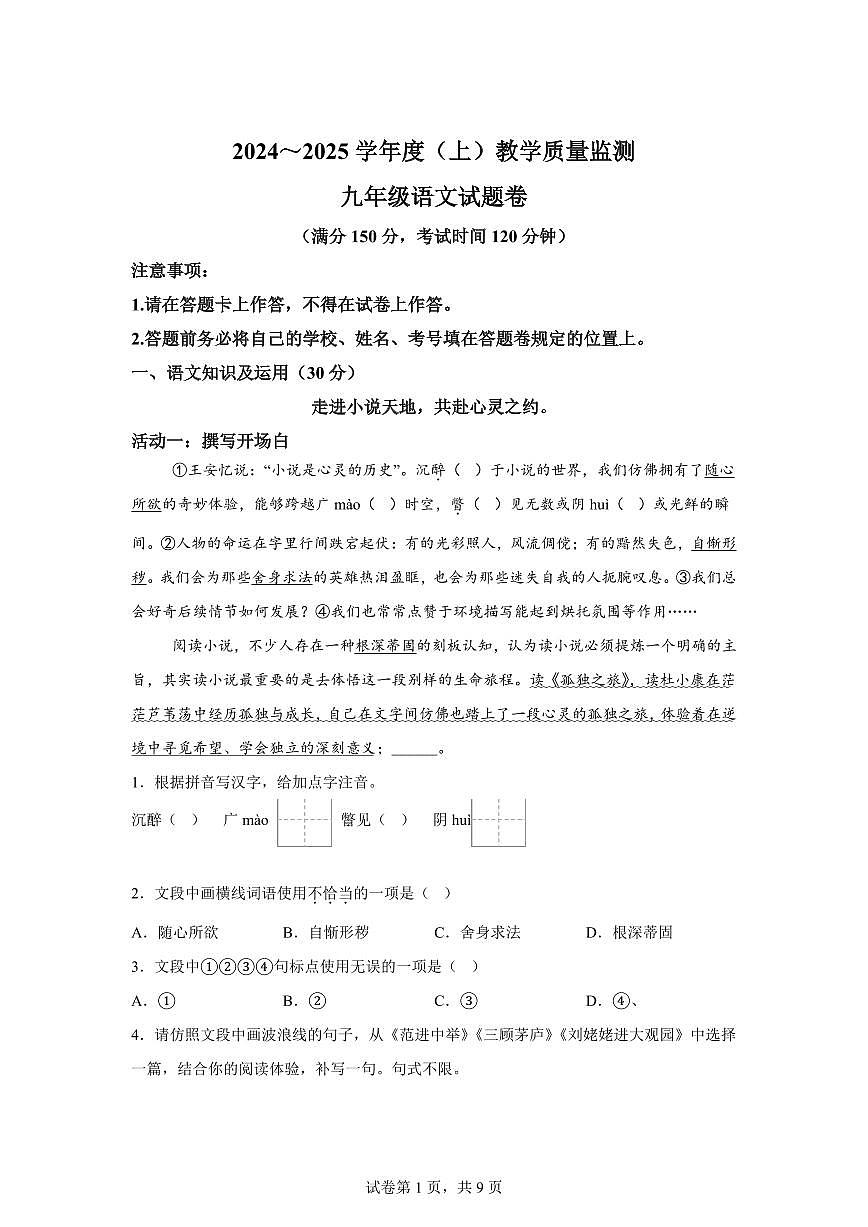 重庆市万州区2024~2025学年九年级上学期期末语文试题（含解析）第1页