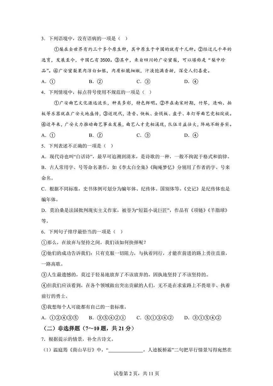 四川省岳池县2024~2025学年九年级上学期期末语文试题（含解析）第2页