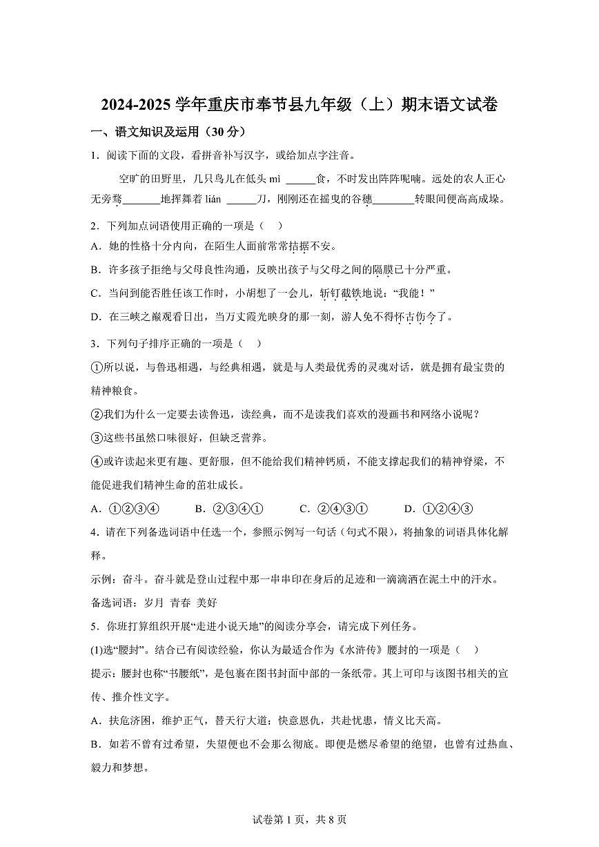 重庆市奉节县2024~2025学年九年级上学期期末语文试题（含解析）第1页