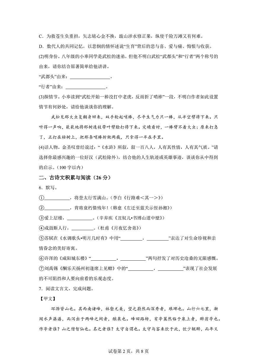 重庆市奉节县2024~2025学年九年级上学期期末语文试题（含解析）第2页