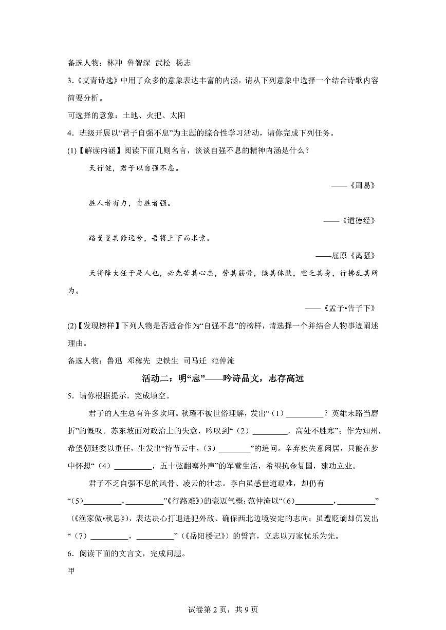 重庆市南岸区2024~2025学年九年级上学期期末语文试题（含解析）第2页