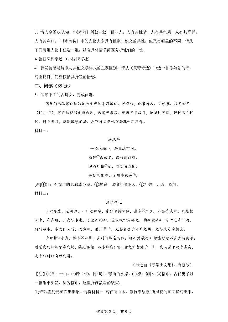 福建省泉州市晋江市2024~2025学年九年级上学期期末语文试题（含解析）第2页