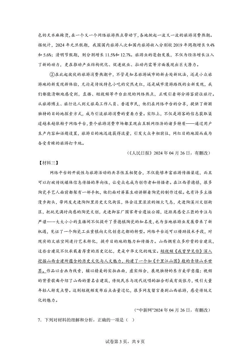 广西河池市2024~2025学年九年级上学期期末语文试题（含解析）第3页