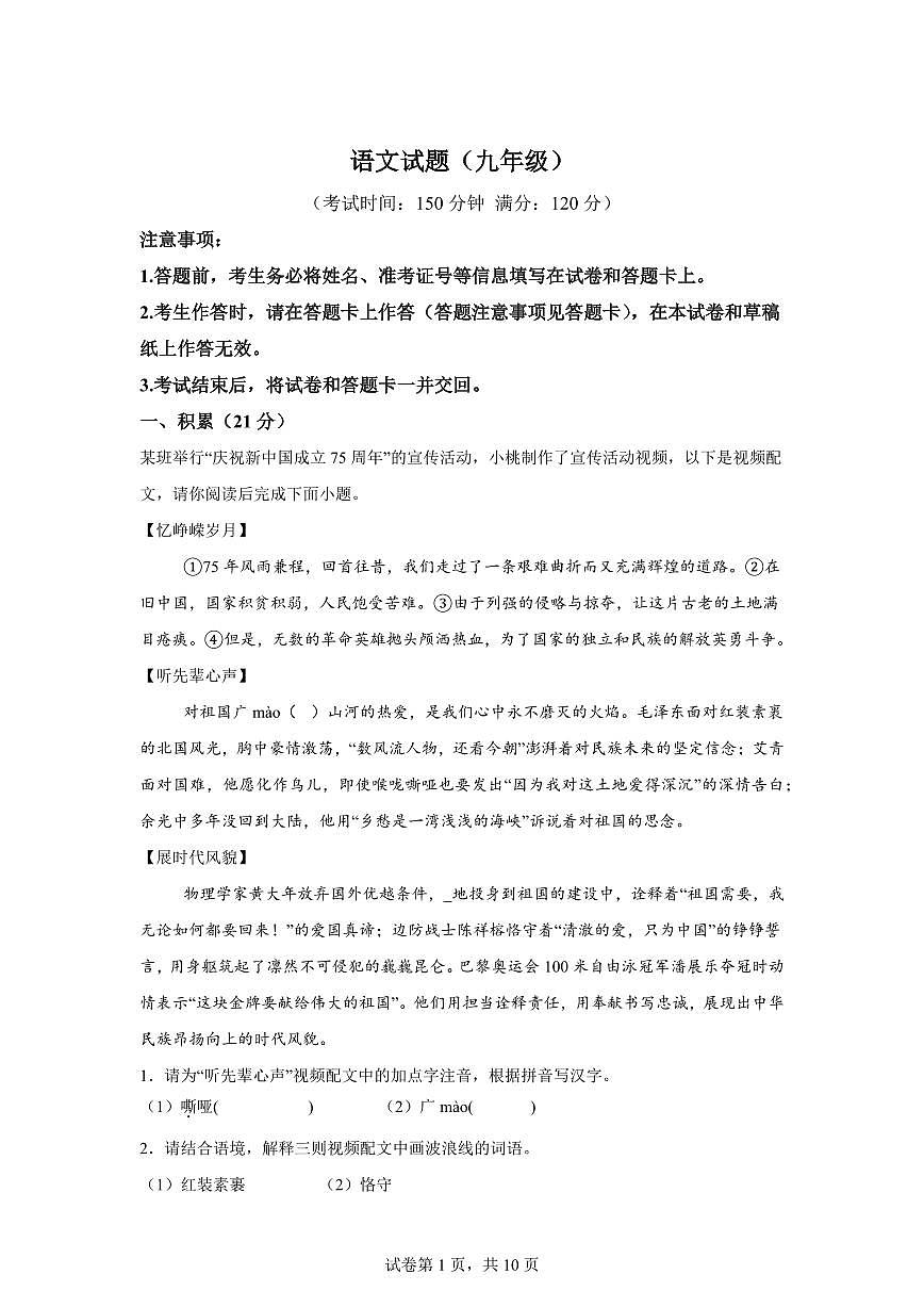 广西壮族自治区柳州市鹿寨县2024~2025学年九年级上学期期末语文试题（含解析）第1页