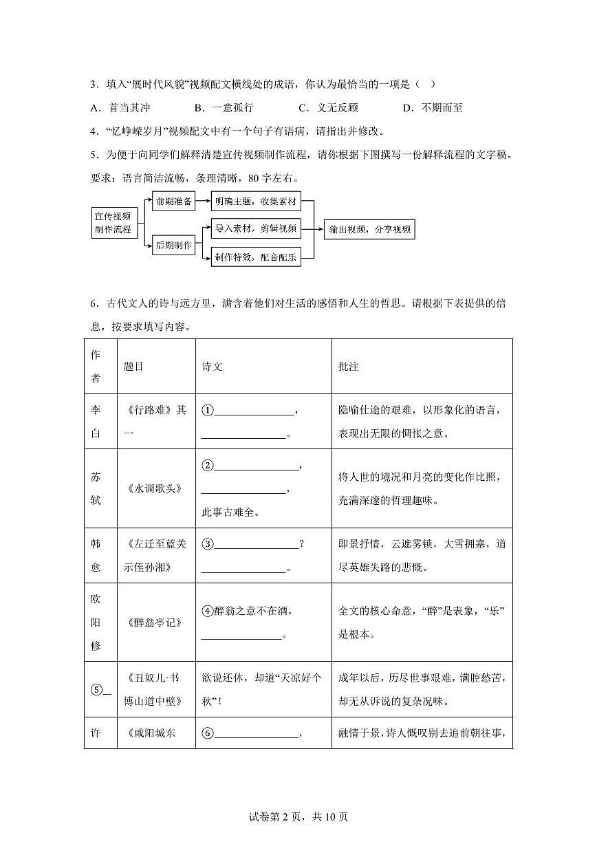 广西壮族自治区柳州市鹿寨县2024~2025学年九年级上学期期末语文试题（含解析）第2页