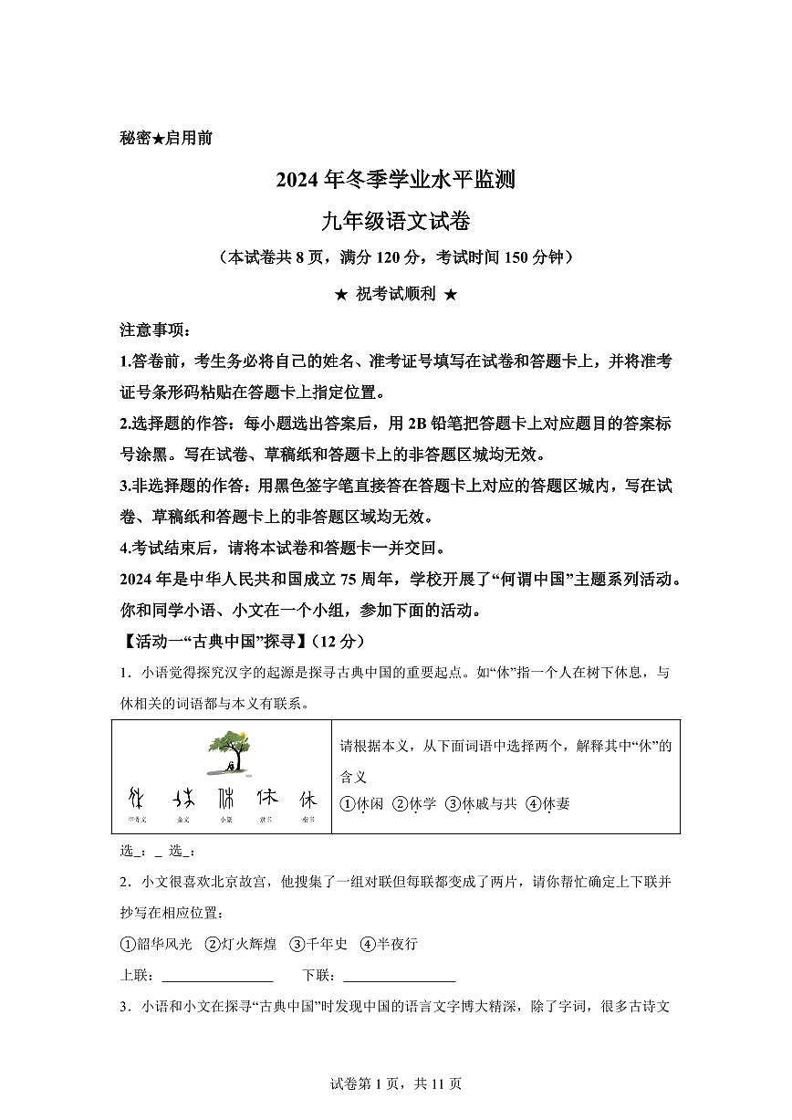 湖北省丹江口市2024~2025学年九年级上学期期末语文试题（含解析）第1页