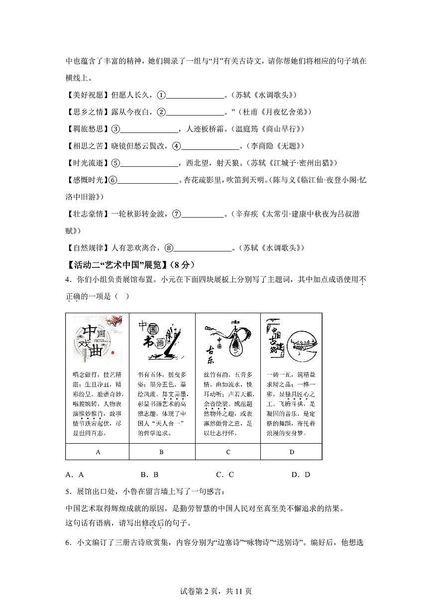 湖北省丹江口市2024~2025学年九年级上学期期末语文试题（含解析）第2页