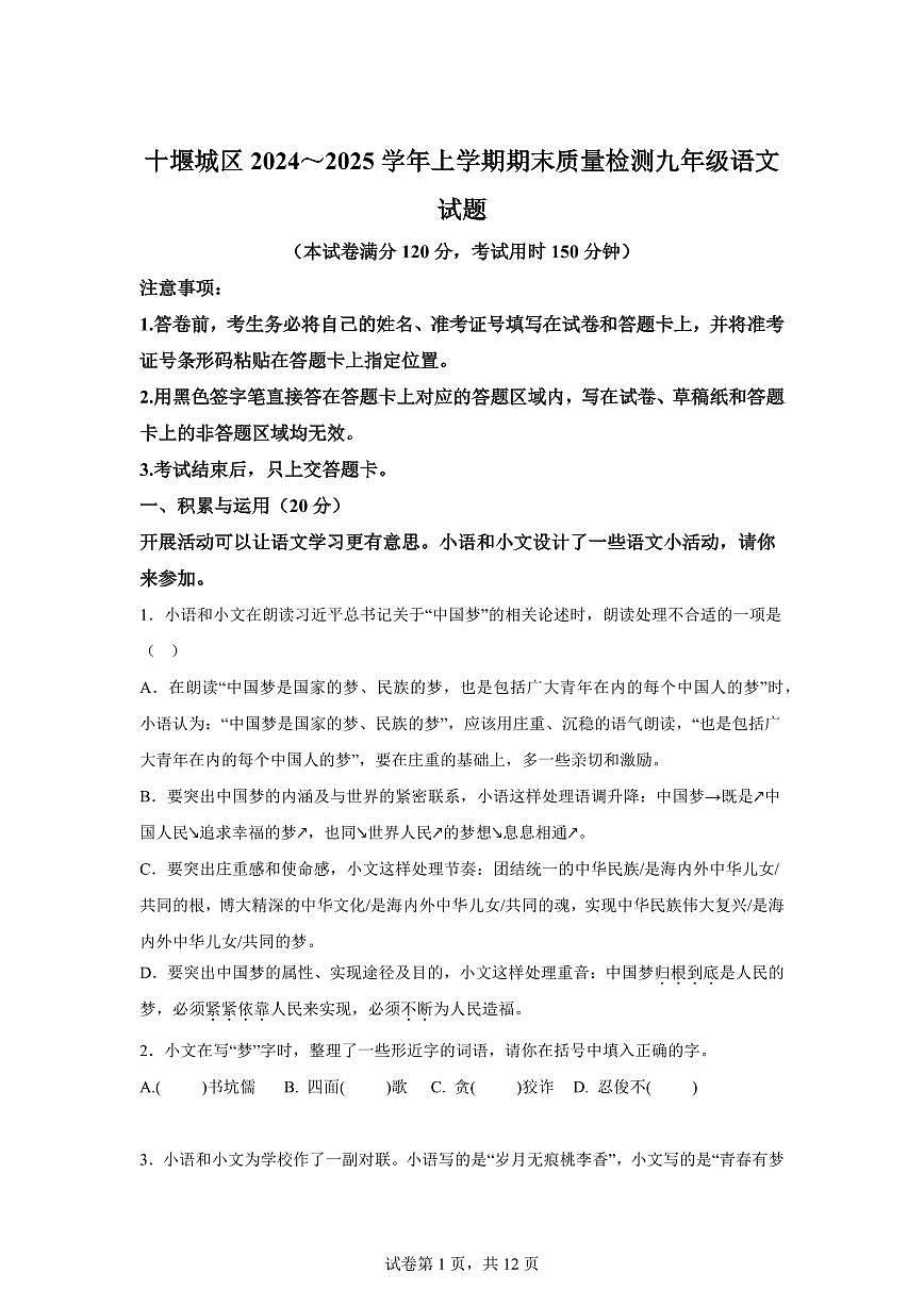 湖北省十堰市城区2024~2025学年九年级上学期期末语文试题（含解析）第1页