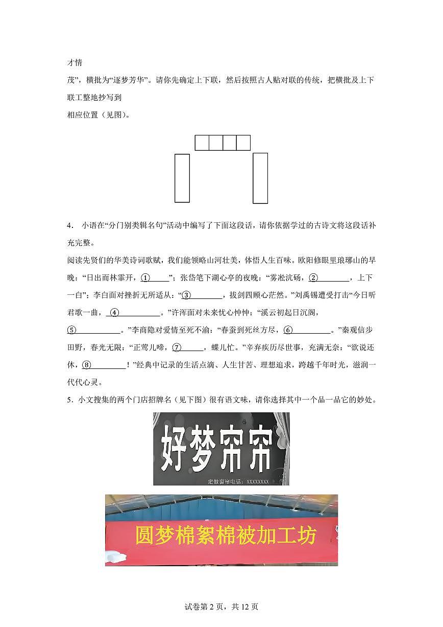湖北省十堰市城区2024~2025学年九年级上学期期末语文试题（含解析）第2页