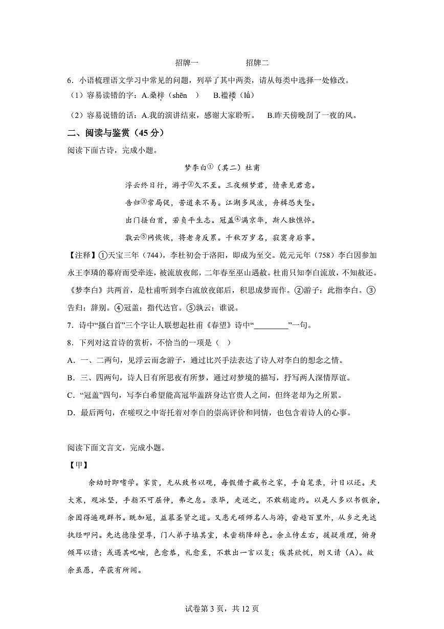 湖北省十堰市城区2024~2025学年九年级上学期期末语文试题（含解析）第3页