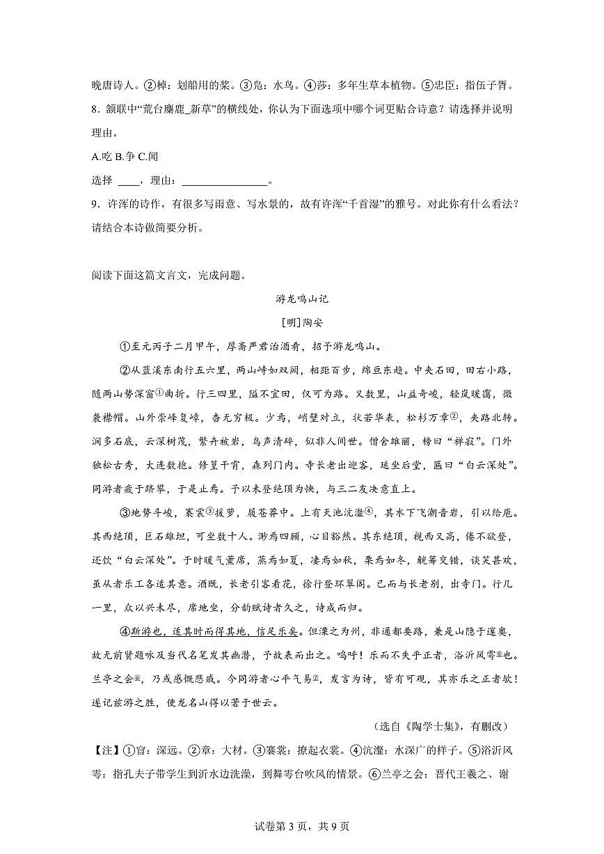 江苏省南通市崇川区2024~2025学年九年级上学期期末语文试题（含解析）第3页