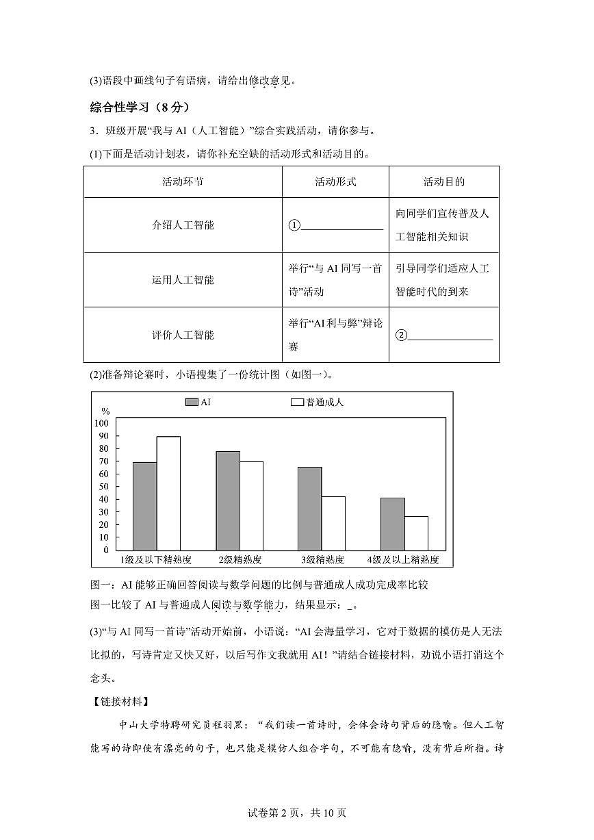 江苏省盐城市康居路初级中学教育集团2024~2025学年九年级上学期期末语文试题（含解析）第2页
