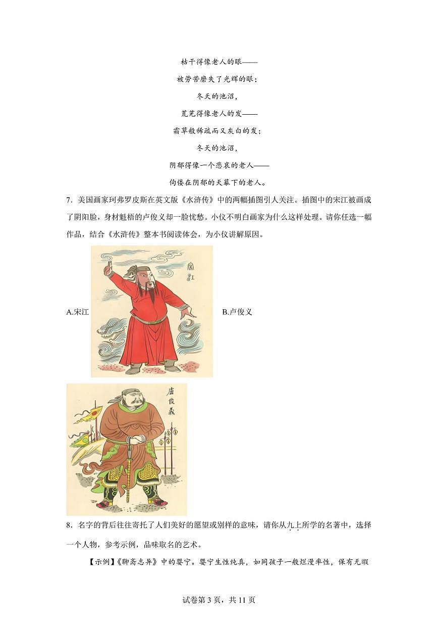 江苏省扬州市仪征市2024~2025学年九年级上学期1月期末语文试题（含解析）第3页
