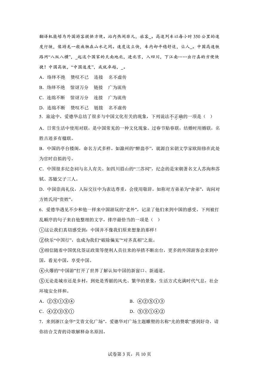 山东省济宁市金乡县2024~2025学年九年级上学期期末语文试题（含解析）第3页