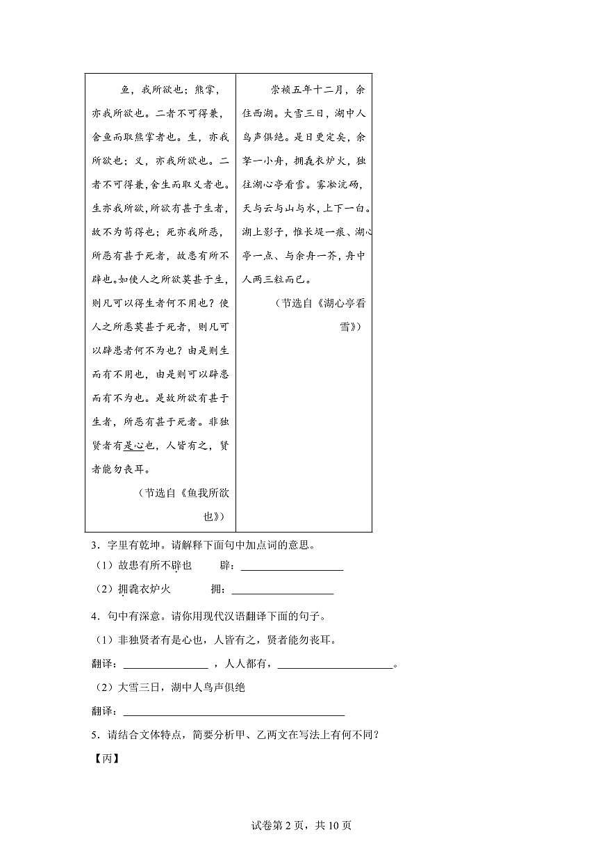 山西省吕梁市交城县2024~2025学年九年级上学期期末语文试题（含解析）第2页