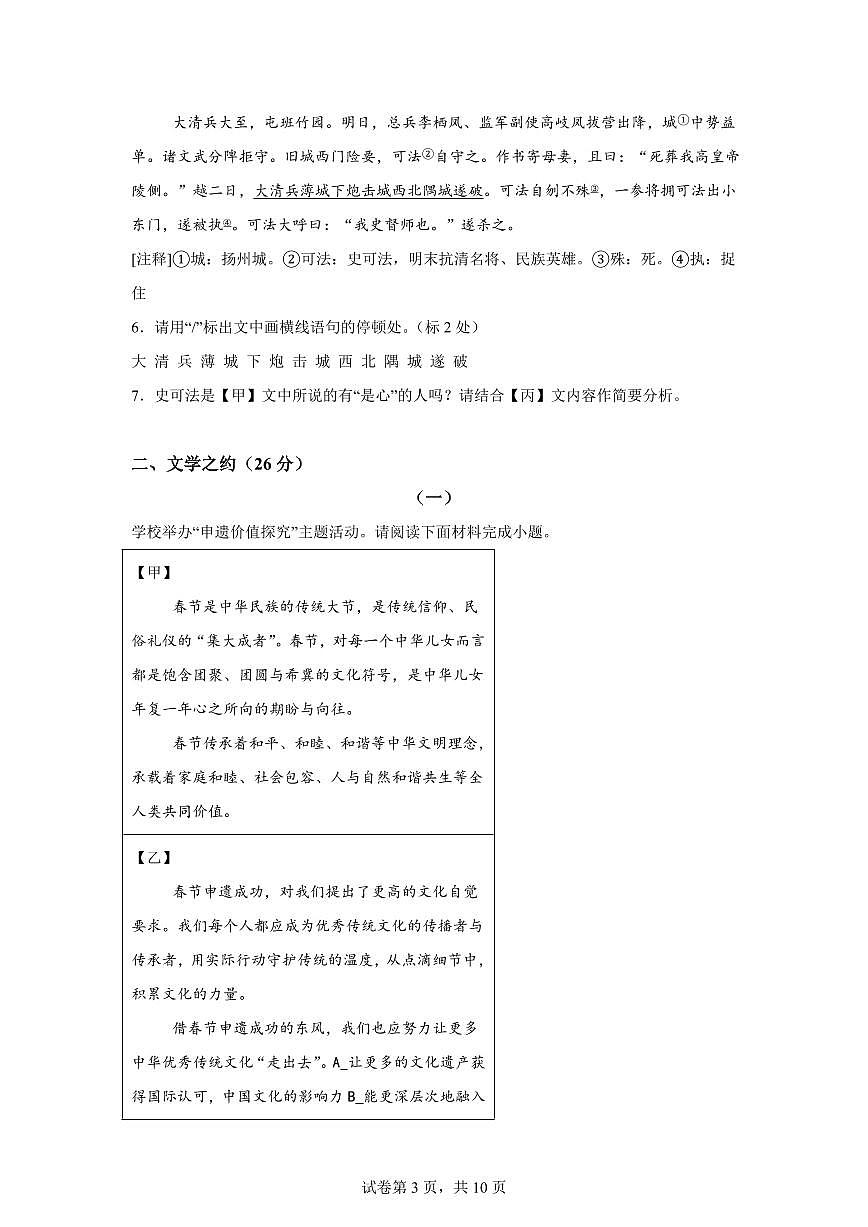 山西省吕梁市交城县2024~2025学年九年级上学期期末语文试题（含解析）第3页