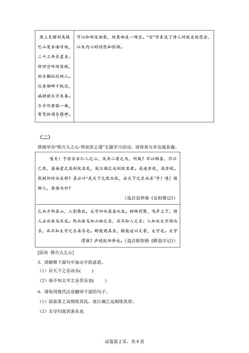 山西省忻州市2024~2025学年九年级上学期期中语文试题（含解析）第2页