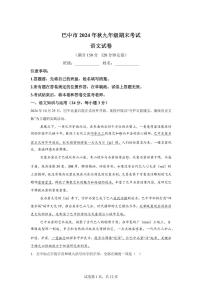 四川省巴中市2024~2025学年九年级上学期期末语文试题（含解析）