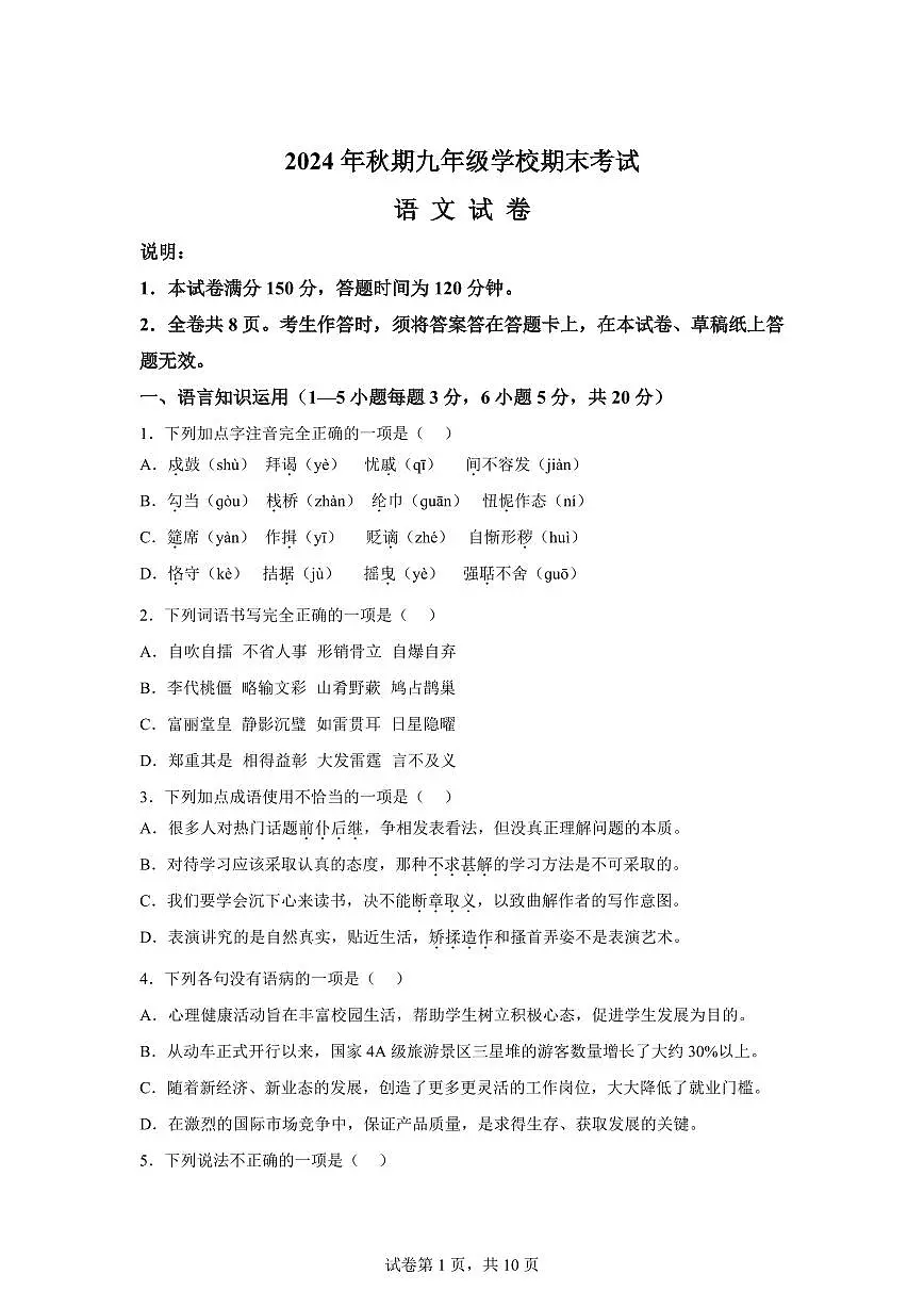 四川省德阳市旌阳区2024~2025学年九年级上学期期末语文试题（含解析）第1页