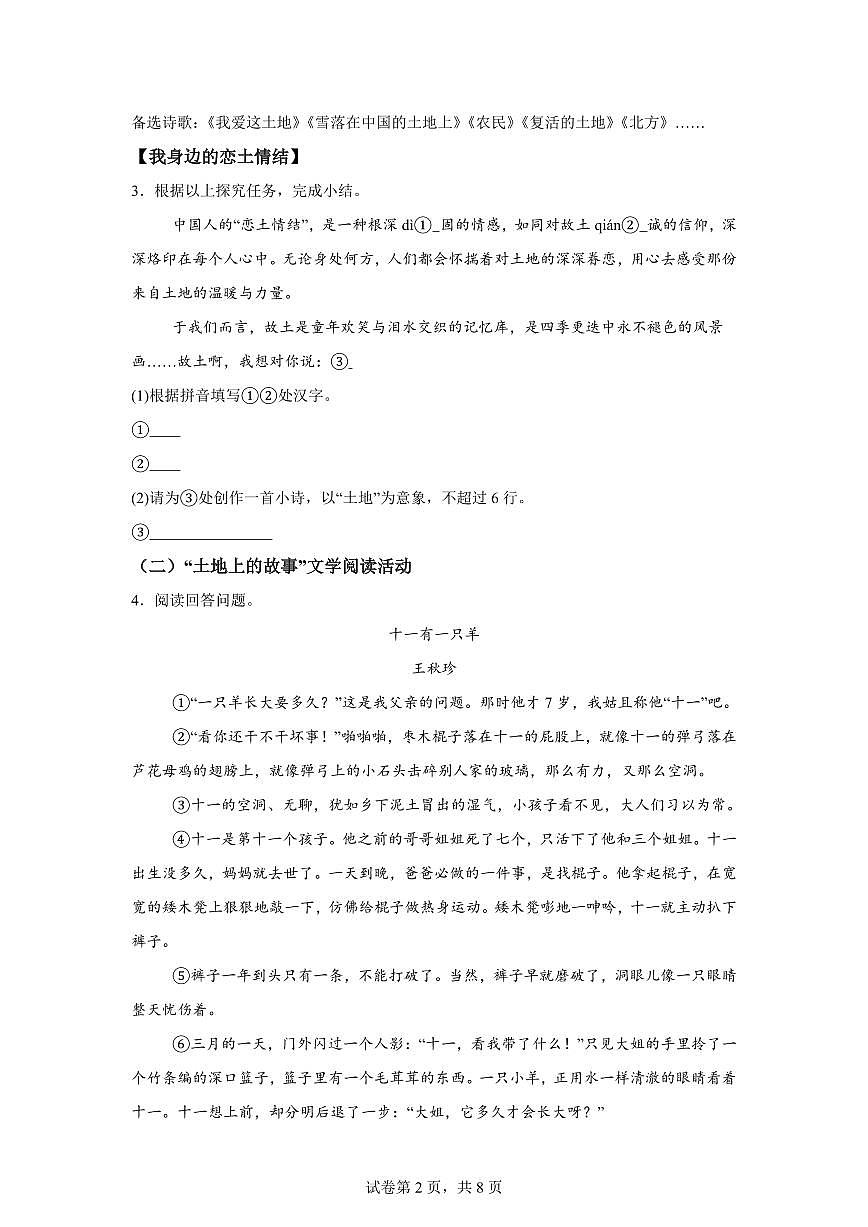 浙江省杭州市上城区2024~2025学年九年级上学期期末语文试题（含解析）第2页